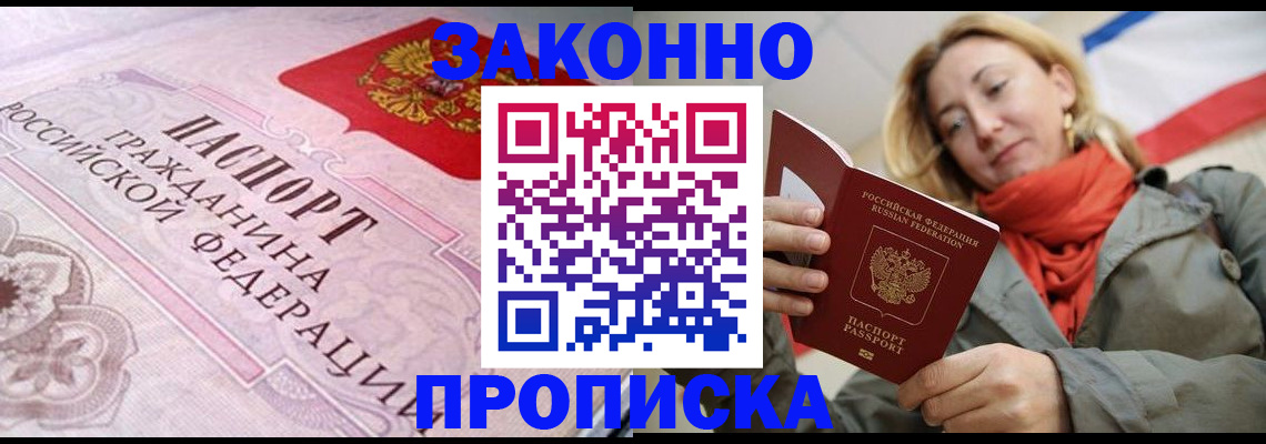 прописка регистрация в Жердевке