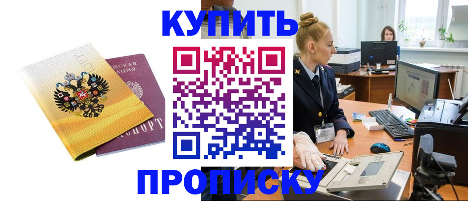 купить прописку в Жердевке